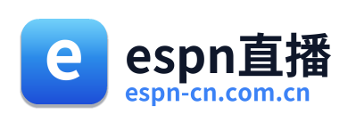 espn直播